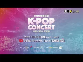 [TOfficial] LABOUM, [#LABOUM] 2021 Gangnam Music Festival Yeongdong Road KPOP Co