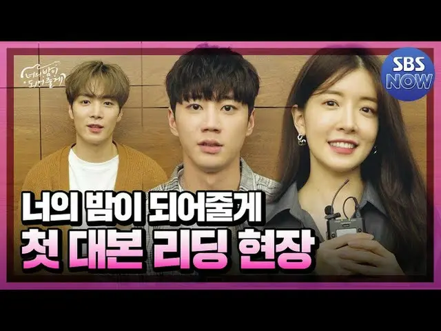 [T Official] AB6IX, RT SBSNOW: "Em sẽ là đêm của anh" Trang web đọc kịch bản đầu