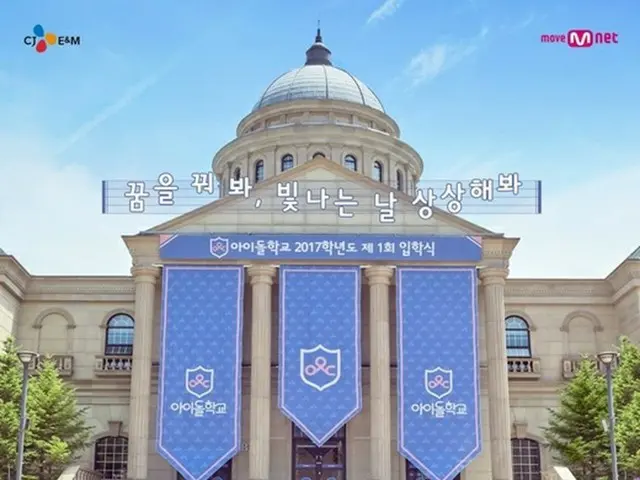 "Idol School" xếp hạng 233 nhà điều hành. Theo điều tra của Ủy ban Kiểm tra Phát