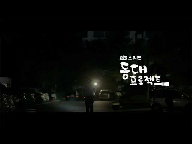 Đã sản xuất video "Bảo vệ ngôi nhà, dự án ngọn hải đăng Thụy Sĩ" tập trung vào c