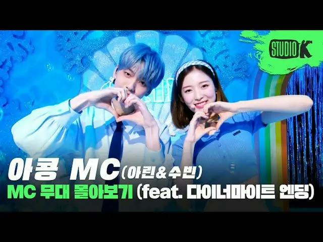 [t Official] OHMYGIRL, [🎥] Nhớ ...? Ngày tôi gặp MC Arcon lần đầu vào mùa hè đó