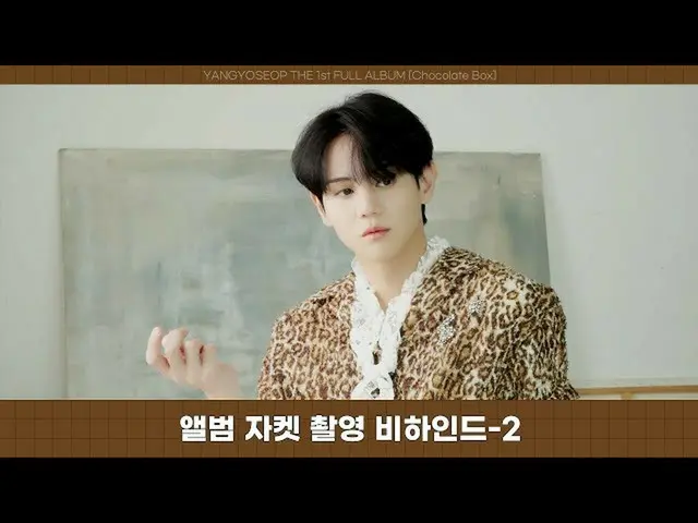 [Official] Highlight, [Behind] YANG YO SEOP- [Chocolate Box] Milk & Dark ver. Be