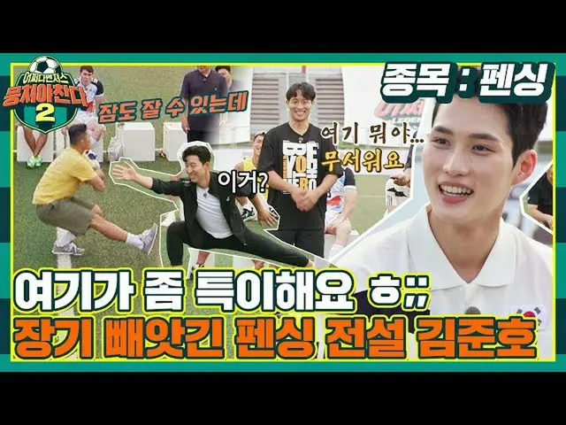 [Official jte] [FULL CLIP] Đừng hoảng sợ .. Heh Kim Jun-ho và bài kiểm tra thể c