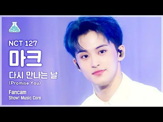 [Official mbk] [Entertainment Lab 4K] NCT 127 Mark FanCam'Promise You '(NCT_ _ 1
