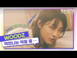 [Official cjm] [Chị gái biết chút đức tính] WOODZ (Zhao Shengyun_) ｜ CHỜ ĐỢI, Nụ