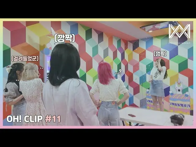 [Chính thức] OHMYGIRL, [OH! CLIP] #11 Mục tiêu là chị Zeng  