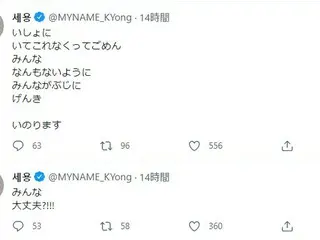 Se-yong từ "MYNAME" đã tweet bằng tiếng Nhật, lo lắng rằng người hâm mộ Nhật Bản