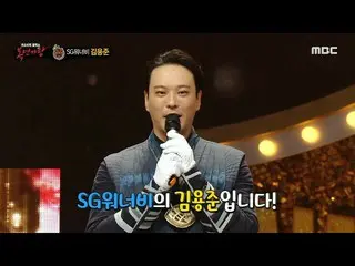 [Official mbe] [The King of Mask Singer] Danh tính "Thunder Tiger" là sg WANNABE