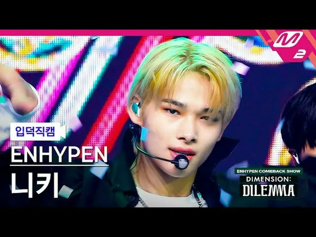 [Official mn2] [Trực tiếp] ENHYPEN_ Niki_ "Go Big or Go Home" (ENHYPEN_ _ NI-KI 