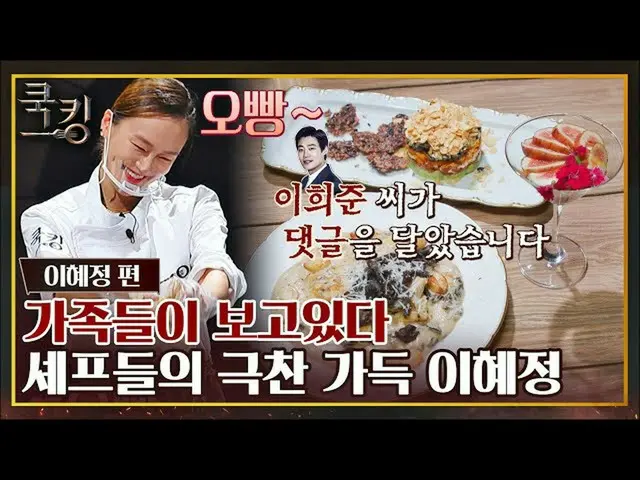 [Official jte] [FULL Clip] Chồng Lee Hee-joon đang xem 👀 Lee Hye-jeong, anh ấy 