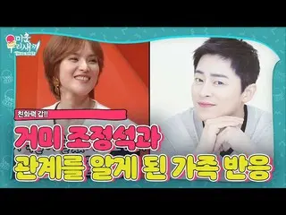 [Officialbe] Gummy, Cho JungSeok_ và phản ứng của gia đình họ sau khi biết mối q