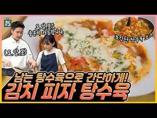 [T chính thức] Block B, tex [🎬] Chef Eunyoung Park ✖ Block B B-beom'Gimpitang '