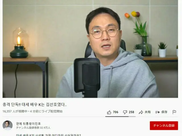 YouTube phát trực tiếp về phóng viên giải trí Youtuber Lee Jin-ho và "Diễn viên 