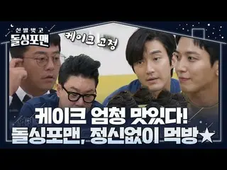 [Officialbe] Thành viên Dol Sing for Men, Jeong Yonghe × Choi Siwon_Hãy theo dõi
