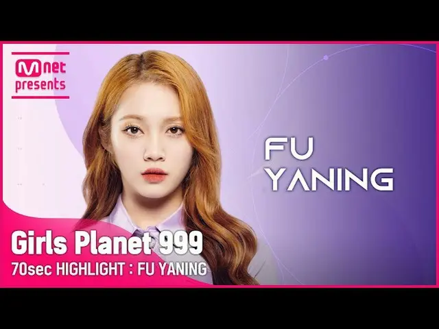 [Official mnk] [Girl Planet 999] 70 giây làm nổi bật nhóm l nhóm C Fu Yaning Fu 