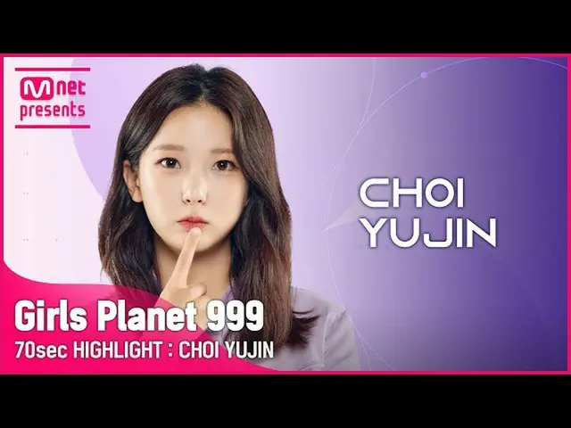 [Official mnk] [Girl Planet 999] Đoạn phim nổi bật 70 giây l Nhóm K CHOI YU JIN 