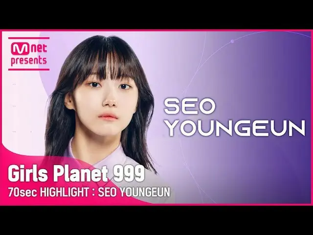 【Official mnk】 [Girl Planet 999] 70 giây Highlight l K nhóm Seo Young-eun SEO YO