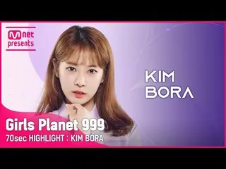 【公式 mnk】 [Girls Planet 999] 70 giây Highlight l K 그룹 Kim Bo Ra_ KIM BO RA  