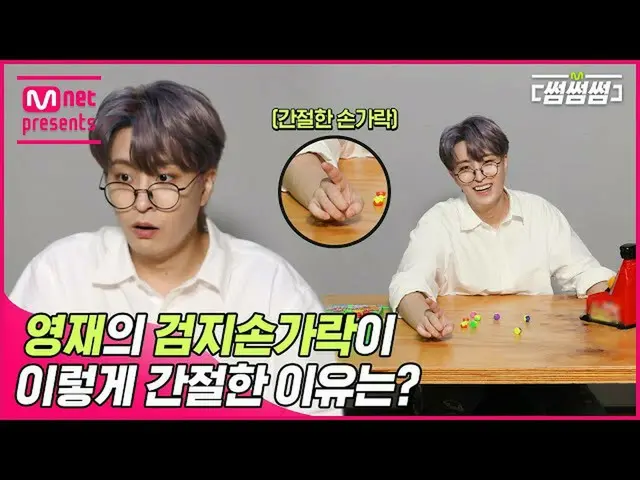 [Official mnk] Ngón trỏ của Rong Jae ☝ ️ làm thế nào để đánh vần nó như thế này?