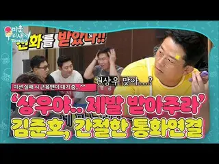 [Officialbe] Jin Junhao, hãy gọi Kwon Sangwoo _ sứ mệnh thành công! (ft. Crazy N