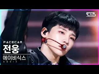 [Official sb1] [Face Cam 4K] AB6IX_ Jeon Woong'That Summer '(AB6IX_ Jeon Woong'C