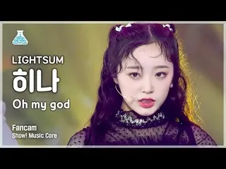 [Official mbk] [Entertainment Lab 4K] LIGHTSUM_ Hina FanCam'Oh My God '(LIGHTSUM