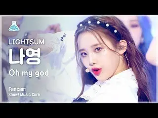 [Official mbk] [Entertainment Lab 4K] LIGHTSUM_ Fan camera'Oh My God '(LIGHTSUM_