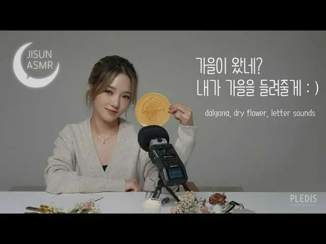 [Official] fromis_9, [Jiseon ASMR] Mùa thu đến rồi? Tôi sẽ kể cho bạn nghe về mù