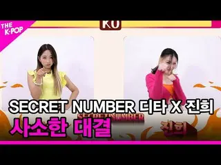 【Officialbp】 [Minor Showdown] Secret NUMBER_ _ (Secret NUMBER_) Dita X Jinhee [T