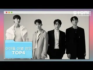 [Official cjm] [Top4 Idol Parting Field] 2AM_ _, KIM JAE HWAN_, OnlyOneOf_, Yun 
