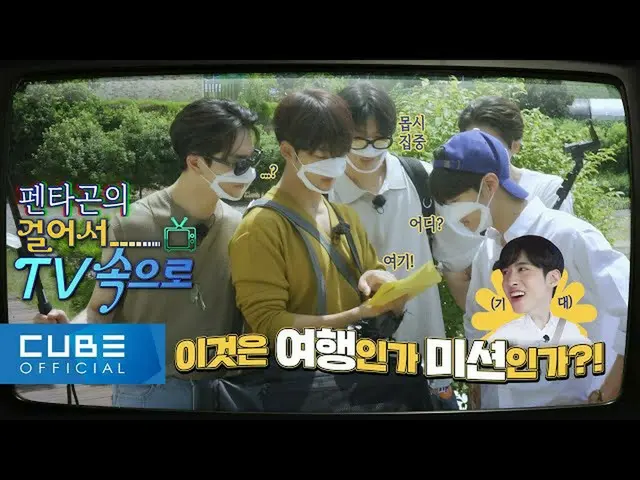 [Chính thức] PENTAGON, Phòng thí nghiệm chương trình đa dạng của PENTAGON: Bước 