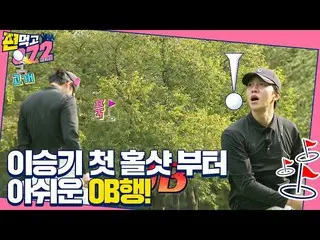 [Chính thức] Lee Seung Gi_, phát bóng ở lỗ đầu tiên trong gió mạnh!  