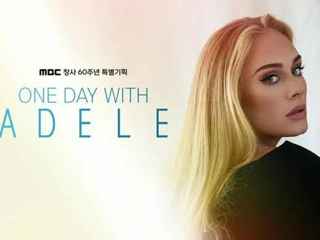 Buổi hòa nhạc và phỏng vấn của đài MBC Hàn Quốc và ca sĩ người Anh Adele sẽ được