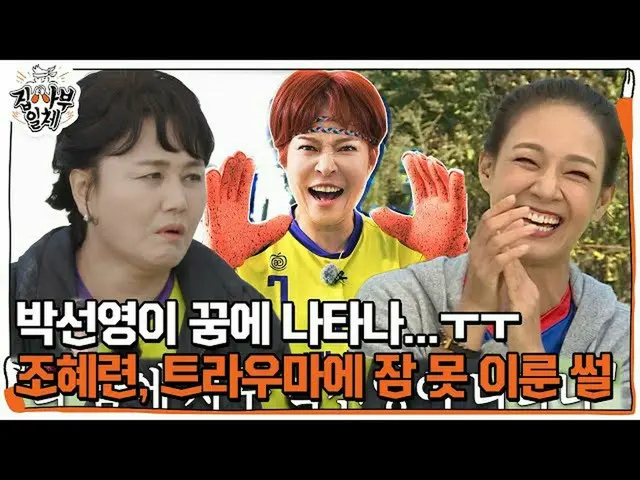 [Officialbe] Lee Kyung-sil, Park Sun-young và Zhao Hyelin, những người đã phàn n