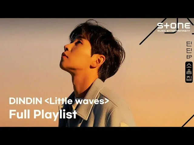 [Official cjm] [PLAYLIST] Bữa tiệc DinDin'🧡 Ding Dong của DinDin's [Soeumbook (