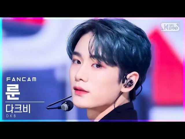 【官方 sb1】 [Home Row 1 Fancam 4K] DKB_ Rune 'Why We Meet' (DKB_ _ LUNE 'Rollercoas
