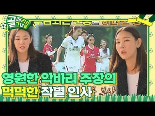 [Chính thức] 'FC Tall' Han Huizhen_, vắng mặt trên bản tin trong mùa 2 ㅣ Kickago