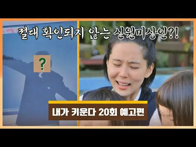 [Official jte] I Raise (naeki) Tập 20 Trailer-Mới Lee Nayoung_Câu chuyện thứ hai