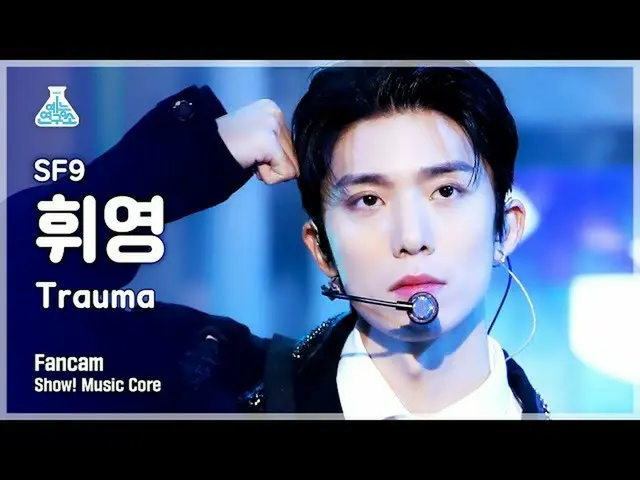 [Official mbk] [Entertainment Lab 4K] SF9_ _ Fancam'Trauma 'của Hwiyoung (SF9_ _