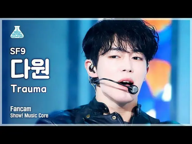 [Official mbk] [Entertainment Lab 4K] SF9_ _ Dawon FanCam'Trauma '(SF9_ _ DA WON