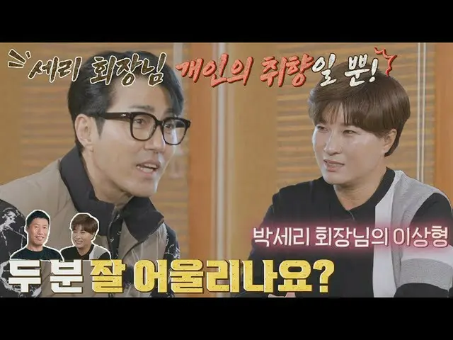 [Official jte] Mẫu người lý tưởng của Park Se-ri = Hae-jin Ha? ! 💥 Hai người mà