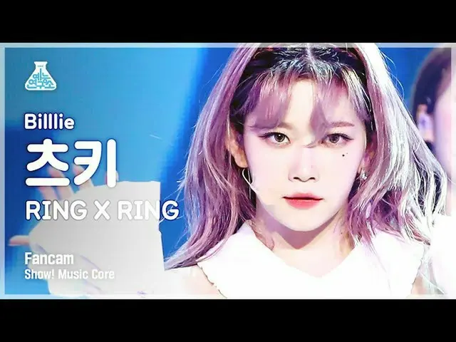 [Official mbk] [Entertainment Lab 4K] Billie Tsuki FanCam'RING X RING '(Billlie 