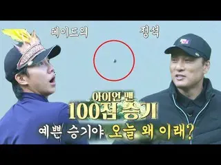 [Officialbe] "Người sắt" Lee Seung Gi, sút một cú đá đẹp như mơ với gậy sắt số 6