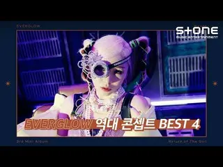 【公式 cjm】 [역대 콘셉트 NHẤT 4] EVERGLOW_ _ (EVERGLOW_) 🌟 ｜ 'Return of The Girl' ｜ 海盗 