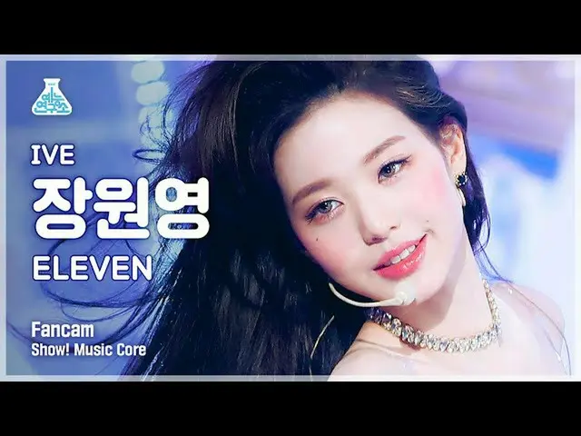 [Official mbk] [Entertainment Lab 4K] Zhang Yuanying_Fancam'ELEVEN '(IVE WONYOUN