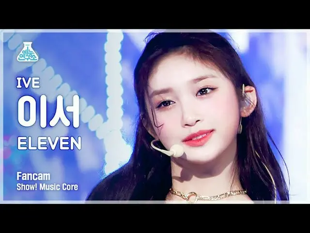 [Official mbk] [Entertainment Research Institute 4K] Ive Ether FanCam'ELEVEN '(I