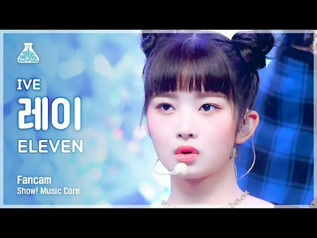 [Official mbk] [Entertainment Lab 4K] Ivy Ray FanCam'ELEVEN '(IVE REI FanCam) Sh