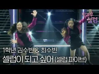 [Official mbk] [Sự phấn khích sau giờ học] Lớp 1 Kim Soobin & Choi Soobin-Tôi mu