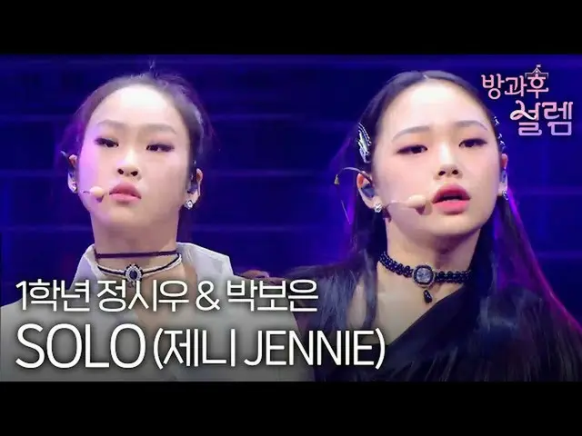 [Official mbk] [Sự phấn khích sau giờ học] Học sinh năm nhất Siwoo Jung & Boeun 