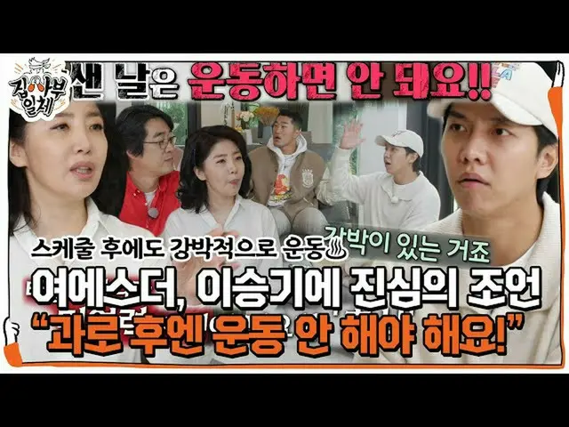 [Officialbe] "Bạn cần nghỉ ngơi" Esther Yeo, Lee Seung Gi tập thể dục sau khi là